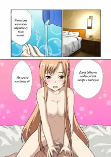 Deliheal Bishoujo Kouryaku Gumi Asuna desu, Русский