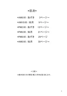 愛欲性活24時, 日本語