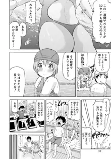 ぽっちゃりズム, 日本語