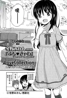 Love Collection "Mizugi de Obenkyou" Bangaihen, 中文