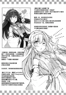 Teitoku no Yome no Kongou de-su!!, 中文