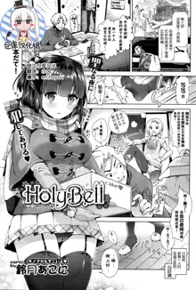 HolyBell, 中文