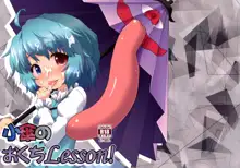 Kogasa No Okuchi Lesson!, English