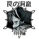 石化実験 ～クリトリスは凍らない～ 2nd Carving, 日本語