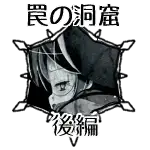 石化実験 ～クリトリスは凍らない～ 2nd Carving, 日本語