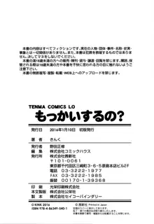 もっかいするの?, 日本語