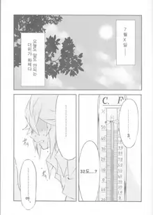 sleeping cutie ~Nemureru Shoujo to Sei no Majuu~, 한국어