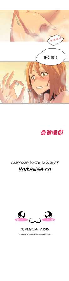 Sports Girl ch.1-2, 中文