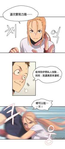 Sports Girl ch.1-2, 中文