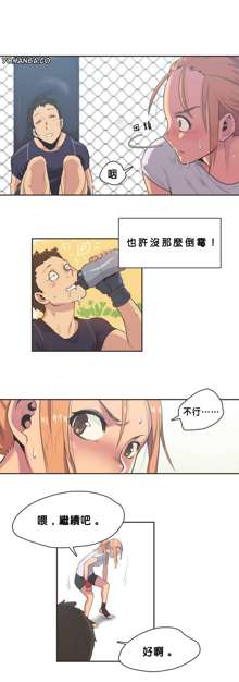 Sports Girl ch.1-2, 中文