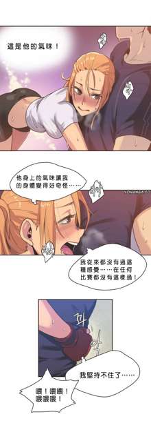 Sports Girl ch.1-2, 中文