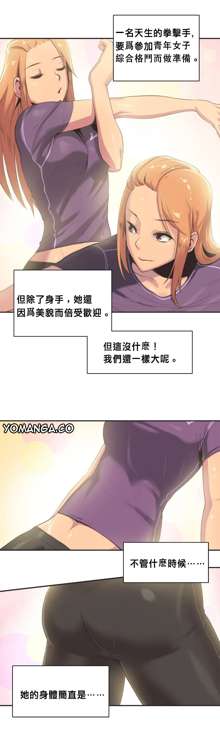 Sports Girl ch.1-2, 中文