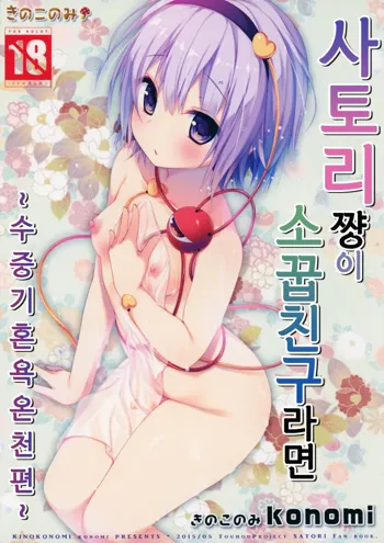 Satori-chan ga Osananajimi Dattara -Yukemuri Konyoku Onsen Hen-, 한국어