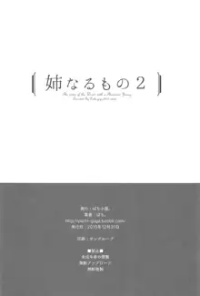 姉なるもの 2, 日本語