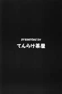 蒼龍いじり, 日本語