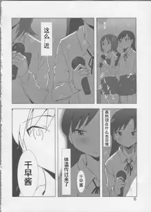 YuliYuli M@ster Dakishimetai | 百合大师 渴望与你相拥, 中文