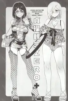 水龍敬 貞操観念ZERO+ コミケ会場限定特典, 日本語