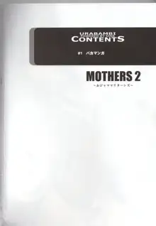 ウラバンビ51 MOTHERS 2～おジャママリターンズ～, 日本語