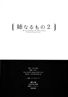 姉なるもの 2, 日本語