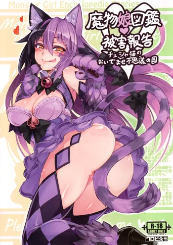 Mamono Musume Zukan Higai Houkoku ~Cheshire Neko no Oidemase Fushigi no Kuni~ | Monster Girl Encyclopedia Damage Report ~Willkommen im Wunderland~, Deutsch