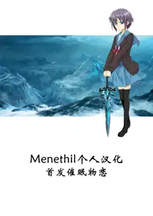 Melancholy Princess 4, 中文