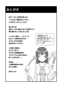 へんたい露出カシマシ, 日本語