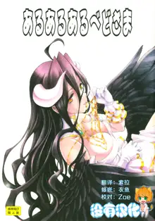 Aru Aru Albedo-sama, 中文