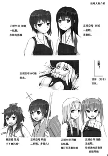 Kaga to Akagi to, 中文