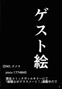 秘ブツ開帳命蓮寺 巨星☆堕つ, 日本語