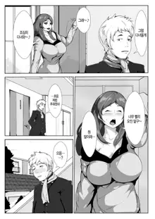 Ikenai Okaasan ga Doukyuusei to Ecchi, 한국어