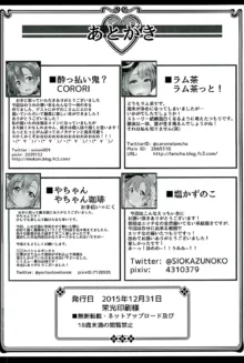 ほのうみかん, 日本語