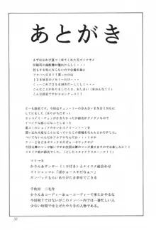 ただいまー8, 日本語