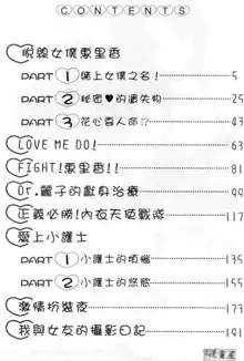 LOVE ME DO!, 中文