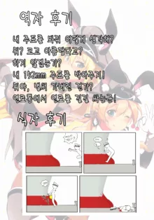 Primarck | 프리마르크, 한국어