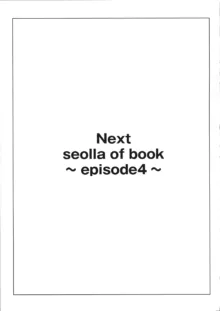 Seolla of book ~Episode3~, 中文