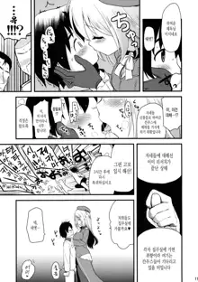 Nandemo Shitteru Atago-san 150 | 뭐든지 아는 아타고씨 150, 한국어