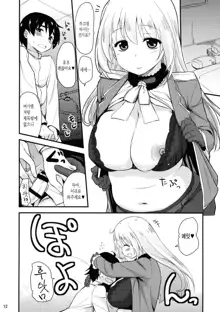 Nandemo Shitteru Atago-san 150 | 뭐든지 아는 아타고씨 150, 한국어