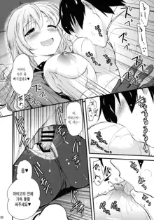 Nandemo Shitteru Atago-san 150 | 뭐든지 아는 아타고씨 150, 한국어