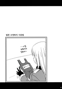 Nandemo Shitteru Atago-san 150 | 뭐든지 아는 아타고씨 150, 한국어