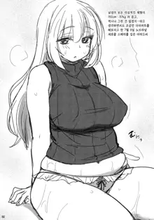 Nandemo Shitteru Atago-san 150 | 뭐든지 아는 아타고씨 150, 한국어