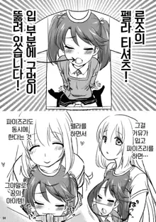 Nandemo Shitteru Atago-san 150 | 뭐든지 아는 아타고씨 150, 한국어