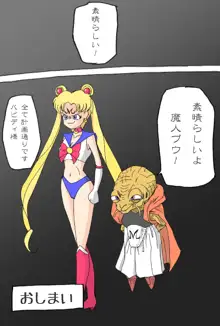 Sailor Scouts VS Majin Boo, 日本語