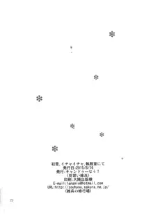 初雪、イチャイチャ、執務室にて, 日本語