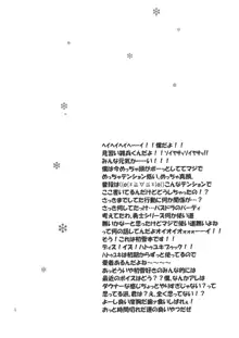 初雪、イチャイチャ、執務室にて, 日本語