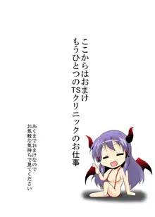 ようこそ性転換クリニック 出張編, 日本語