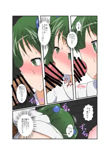 東方TS物語～キスメ編～, 日本語