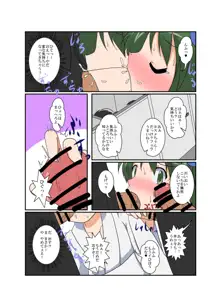 東方TS物語～キスメ編～, 日本語