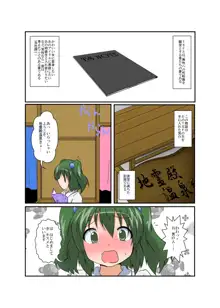 東方TS物語～キスメ編～, 日本語