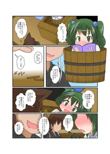 東方TS物語～キスメ編～, 日本語