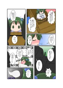 東方TS物語～キスメ編～, 日本語